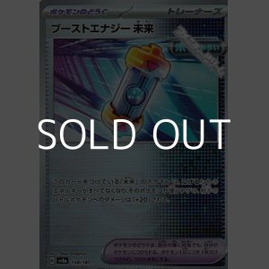 画像: 【ミラー】ブーストエナジー 未来
