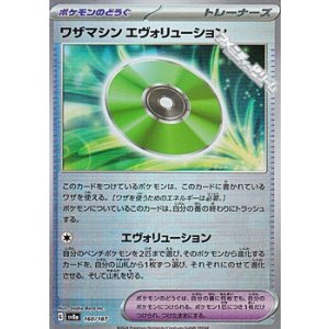 画像: 【ミラー】ワザマシン エヴォリューション