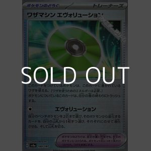 画像: 【ミラー】ワザマシン エヴォリューション