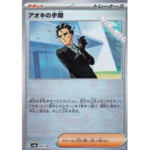 画像: 【ミラー】アオキの手際