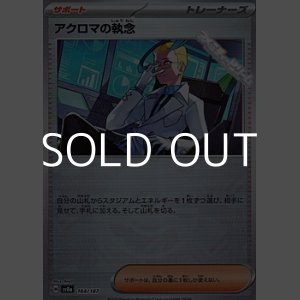 画像: 【ミラー】アクロマの執念