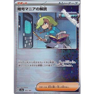 画像: 【ミラー】暗号マニアの解読
