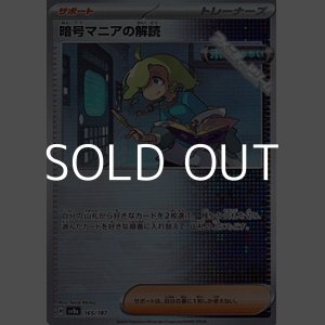 画像: 【ミラー】暗号マニアの解読