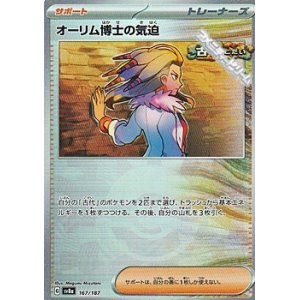 画像: 【ミラー】オーリム博士の気迫