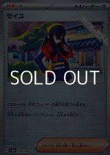 画像: 【ミラー】ゼイユ