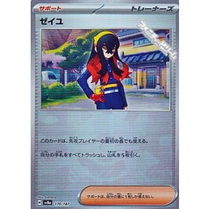 画像: 【ミラー】ゼイユ