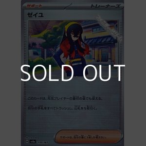 画像: 【ミラー】ゼイユ