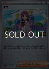 画像: 【ミラー】タロ