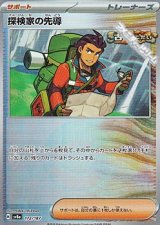 画像: 【ミラー】探検家の先導