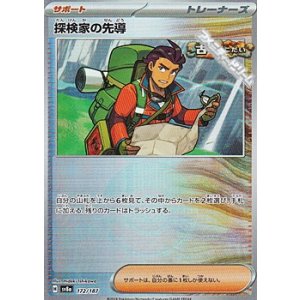 画像: 【ミラー】探検家の先導