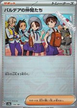 画像: 【ミラー】パルデアの仲間たち