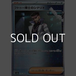 画像: 【ミラー】フトゥー博士のシナリオ