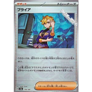 画像: 【ミラー】ブライア