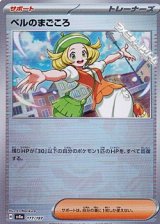 画像: 【ミラー】ベルのまごころ