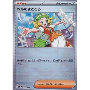画像: 【ミラー】ベルのまごころ