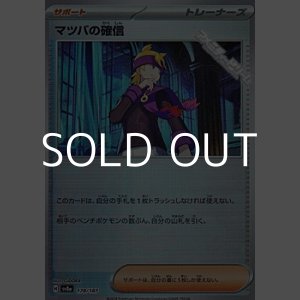 画像: 【ミラー】マツバの確信