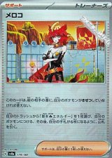 画像: 【ミラー】メロコ
