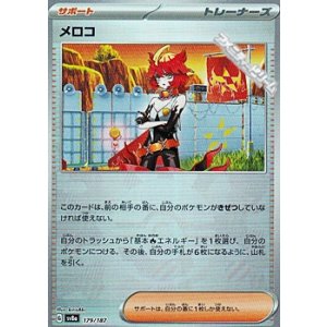 画像: 【ミラー】メロコ