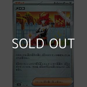 画像: 【ミラー】メロコ