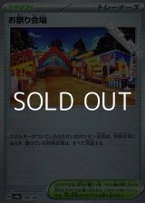 画像: 【ミラー】お祭り会場