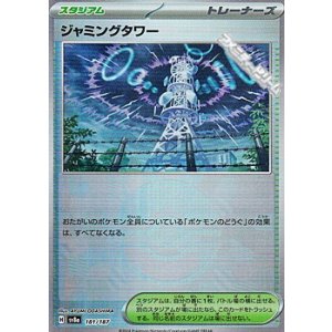 画像: 【ミラー】ジャミングタワー
