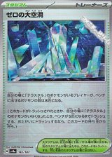 画像: 【ミラー】ゼロの大空洞