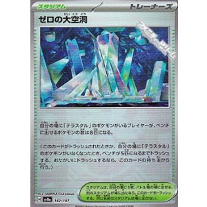 画像: 【ミラー】ゼロの大空洞