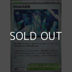 画像: 【ミラー】ゼロの大空洞