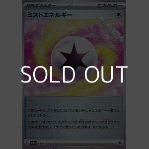 画像: 【ミラー】ミストエネルギー