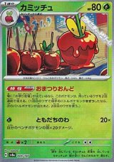 画像: 【ミラー】カミッチュ