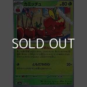画像: 【ミラー】カミッチュ