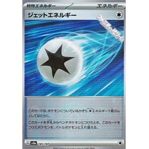 画像: 【ミラー】ジェットエネルギー