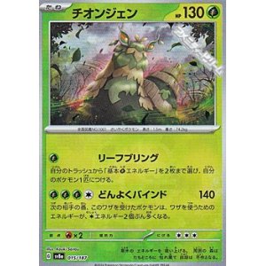 画像: 【マスターボールミラー】チオンジェン