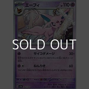画像: 【マスターボールミラー】エーフィ