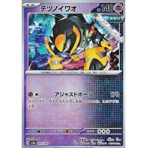 画像: 【マスターボールミラー】テツノイワオ