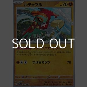 画像: 【マスターボールミラー】ルチャブル