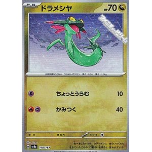 画像: 【マスターボールミラー】ドラメシヤ