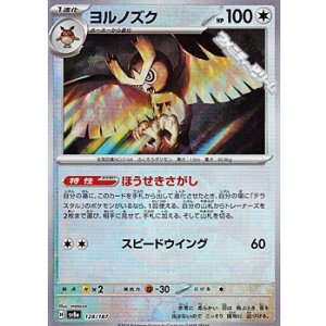画像: 【マスターボールミラー】ヨルノズク