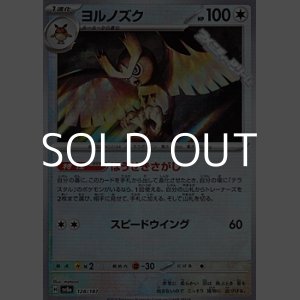 画像: 【マスターボールミラー】ヨルノズク