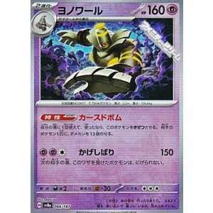 画像: 【ミラー】ヨノワール