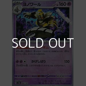 画像: 【ミラー】ヨノワール