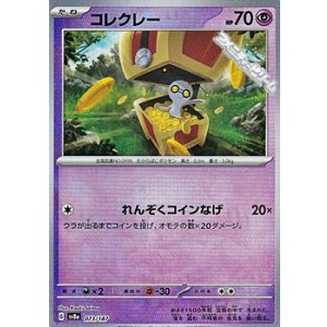 画像: 【ミラー】コレクレー