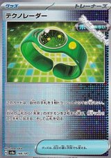 画像: 【ミラー】テクノレーダー