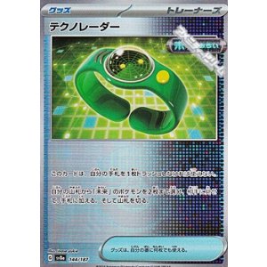 画像: 【ミラー】テクノレーダー