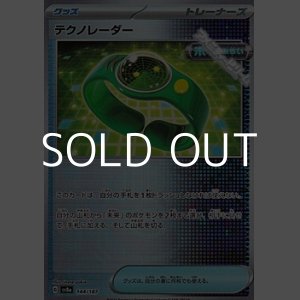 画像: 【ミラー】テクノレーダー