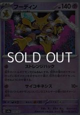 画像: 【マスターボールミラー】フーディン