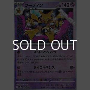 画像: 【マスターボールミラー】フーディン