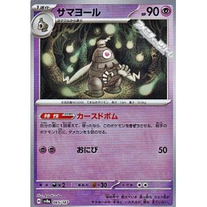 画像: 【マスターボールミラー】サマヨール