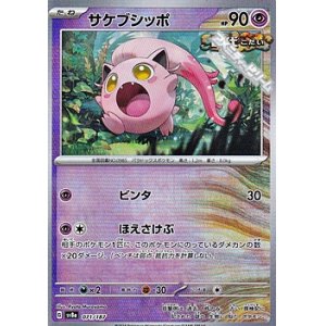 画像: 【マスターボールミラー】サケブシッポ