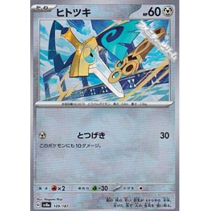 画像: 【マスターボールミラー】ヒトツキ